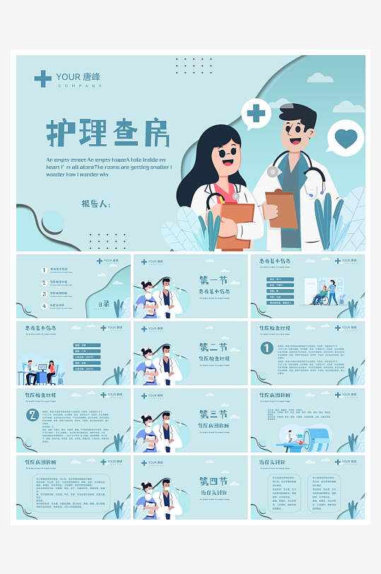 创意简约医疗护理查房PPT模板-众图网