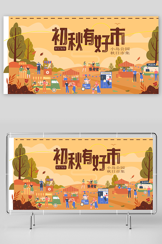 創(chuàng)意矢量秋季展板設(shè)計(jì)