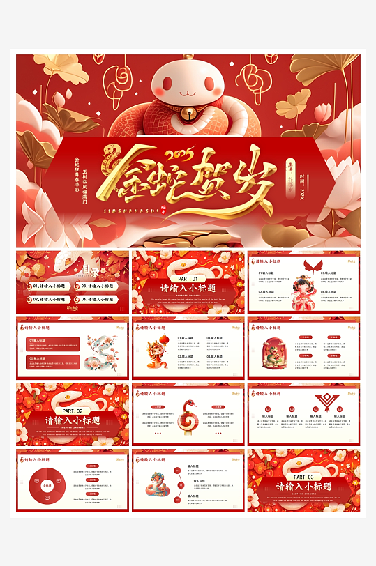 创意蛇年春节PPT模板-众图网