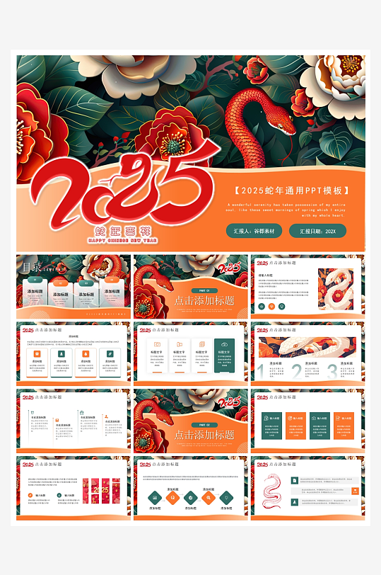 创意蛇年春节PPT模板-众图网