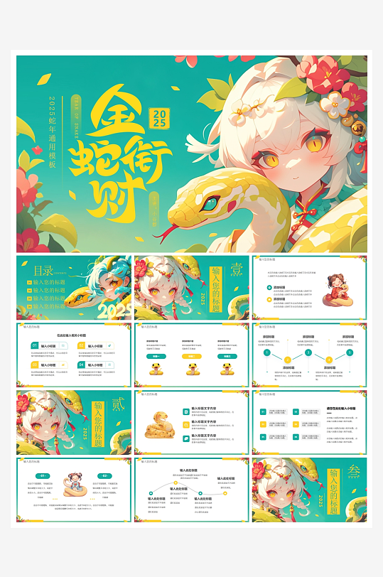 创意蛇年春节PPT模板-众图网
