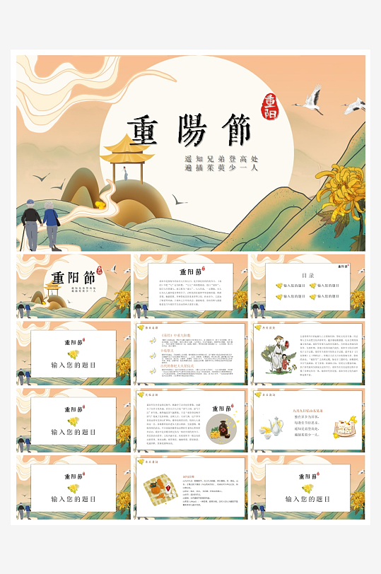 创意简约重阳节PPT模板-众图网
