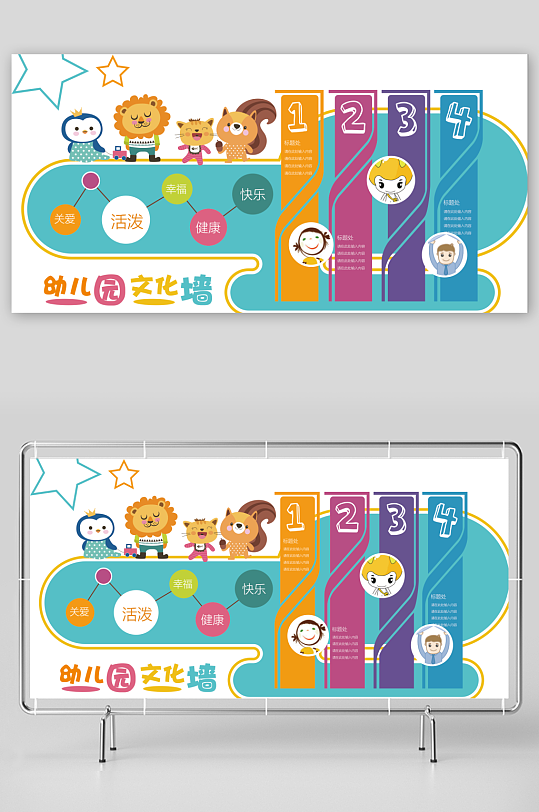 创意大气幼儿园文化墙设计-众图网