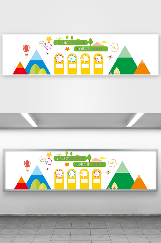 创意大气幼儿园文化墙设计-众图网