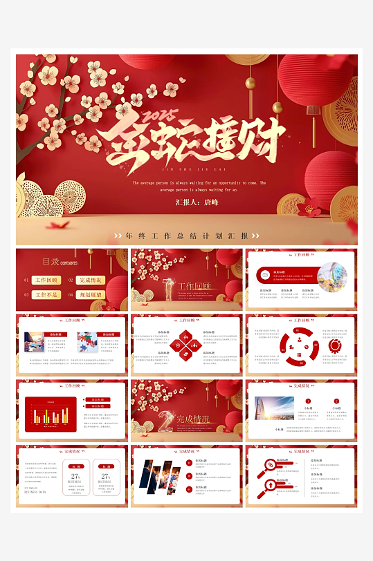 创意大气蛇年春节PPT模板设计-众图网