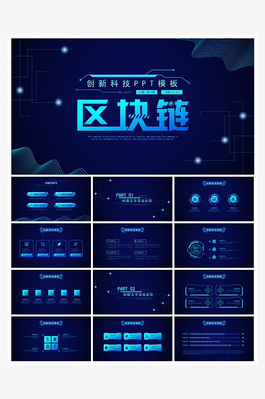 创意科技感PPT模板设计-众图网