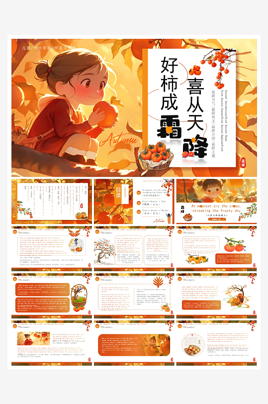 创意大气霜降PPT模板-众图网