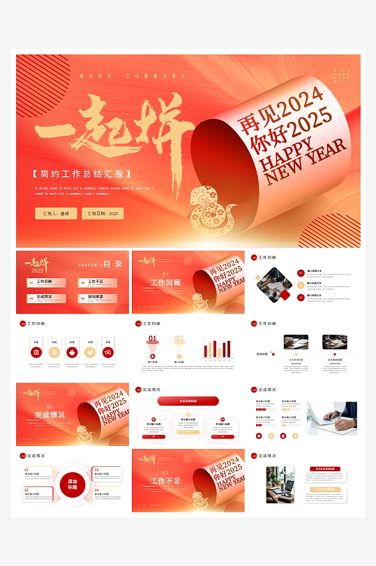 创意大气2025年蛇年年会工作总结年终总结新年计划PPT模板