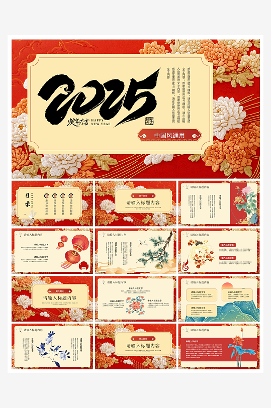 创意大气2025年蛇年年会工作总结PPT模板-众图网