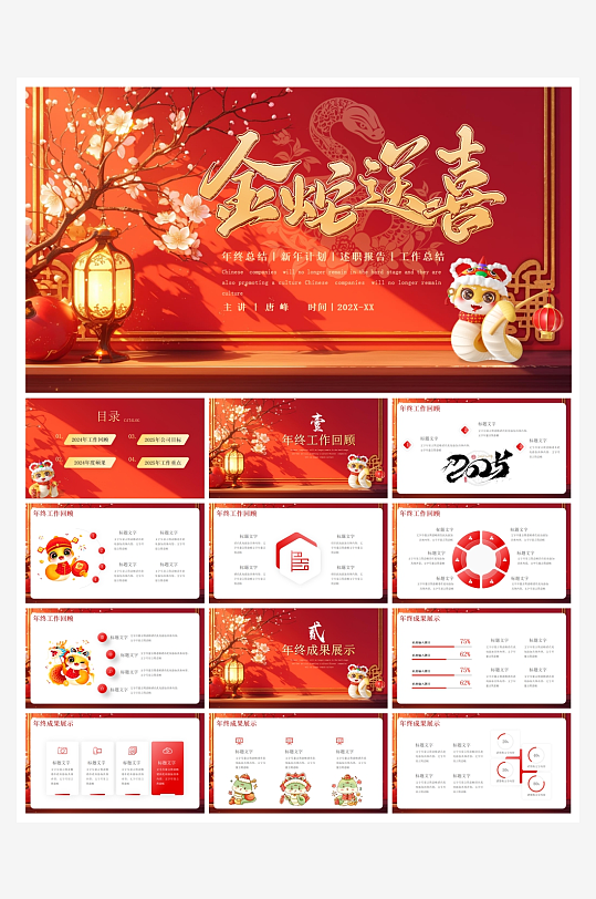 创意大气2025年新年蛇年工作总结PPT模板-众图网