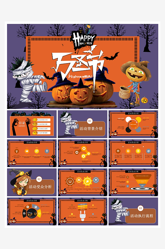 创意大气万圣节班会PPT模板-众图网