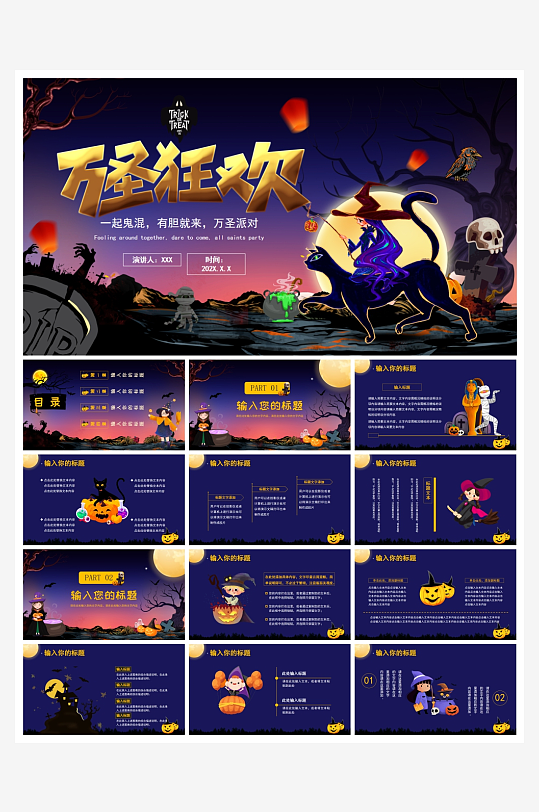 创意大气万圣节班会PPT模板-众图网