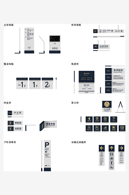 创意矢量导视标识标牌设计-众图网