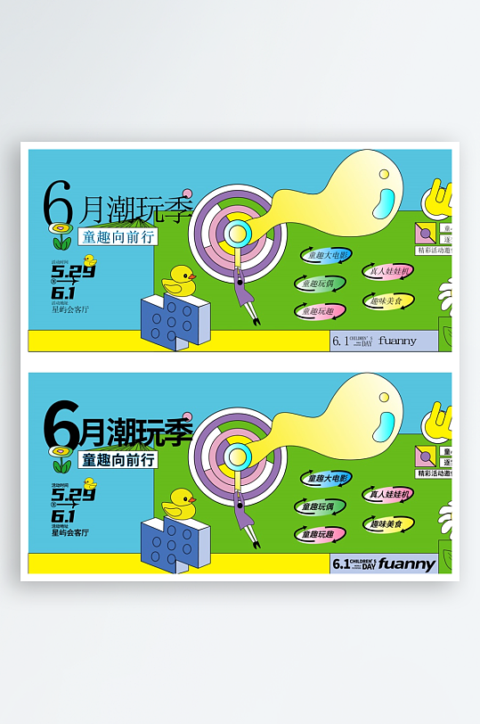 創(chuàng)意矢量兒童節(jié)展板設(shè)計