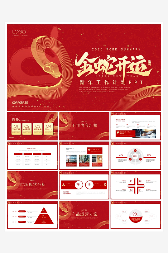 创意大气春节新年PPT模板-众图网