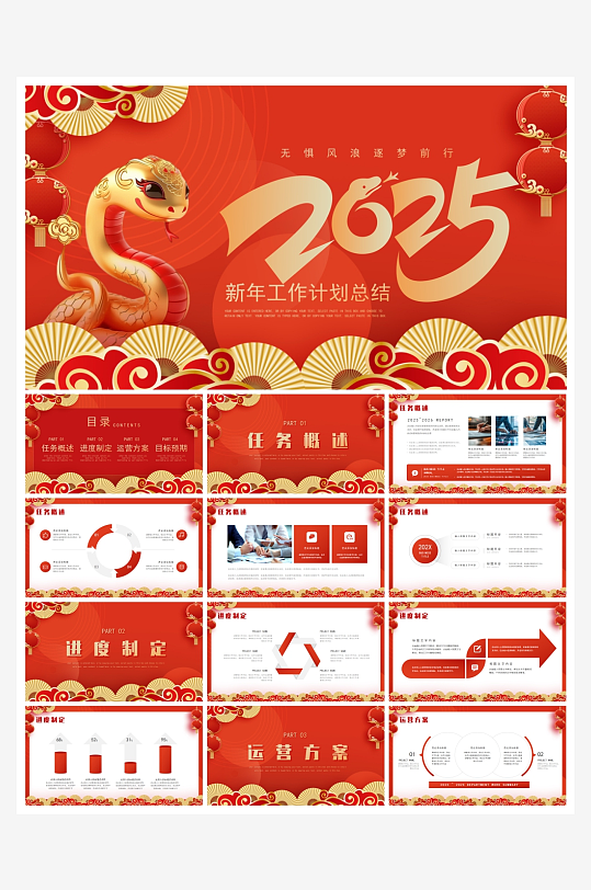 创意大气春节新年PPT模板-众图网