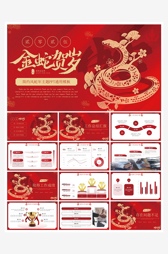 创意大气春节新年PPT模板-众图网