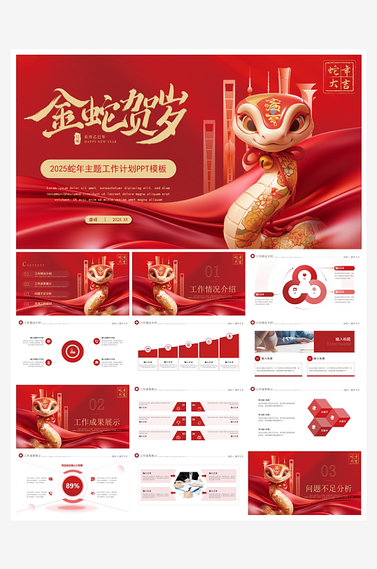 创意大气春节新年PPT模板-众图网