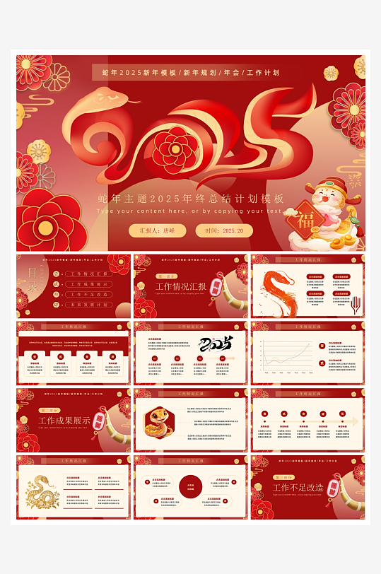 创意大气春节新年PPT模板-众图网