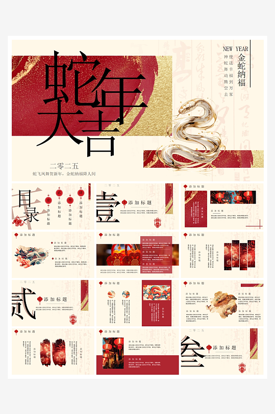 创意大气春节新年PPT模板-众图网