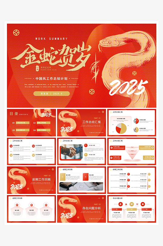 创意大气春节新年PPT模板-众图网