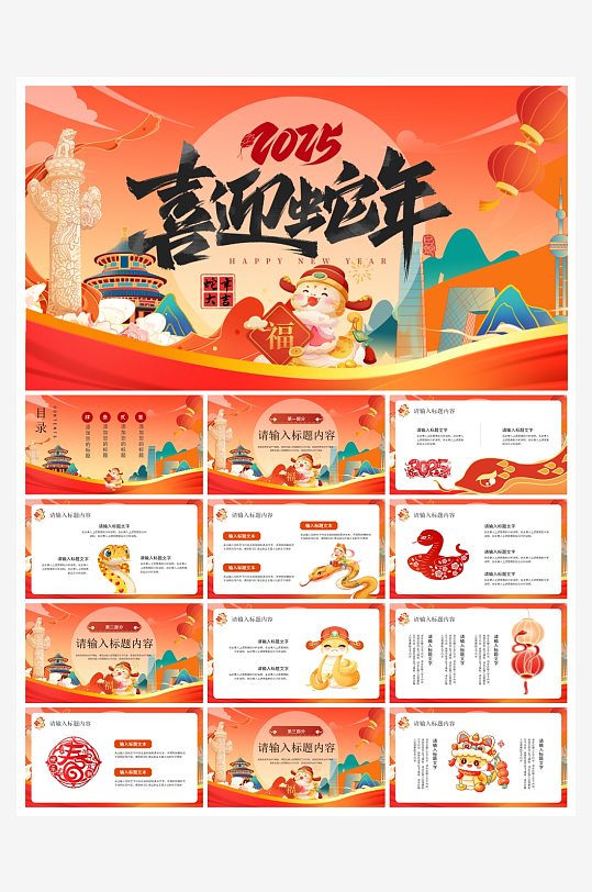 创意大气春节新年PPT模板-众图网