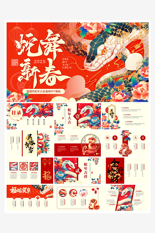 创意大气春节新年PPT模板-众图网