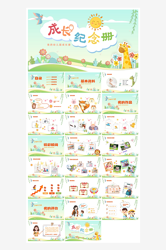 创意儿童成长档案PPT模板-众图网
