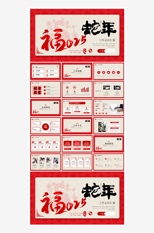 创意大气蛇年PPT模板-众图网
