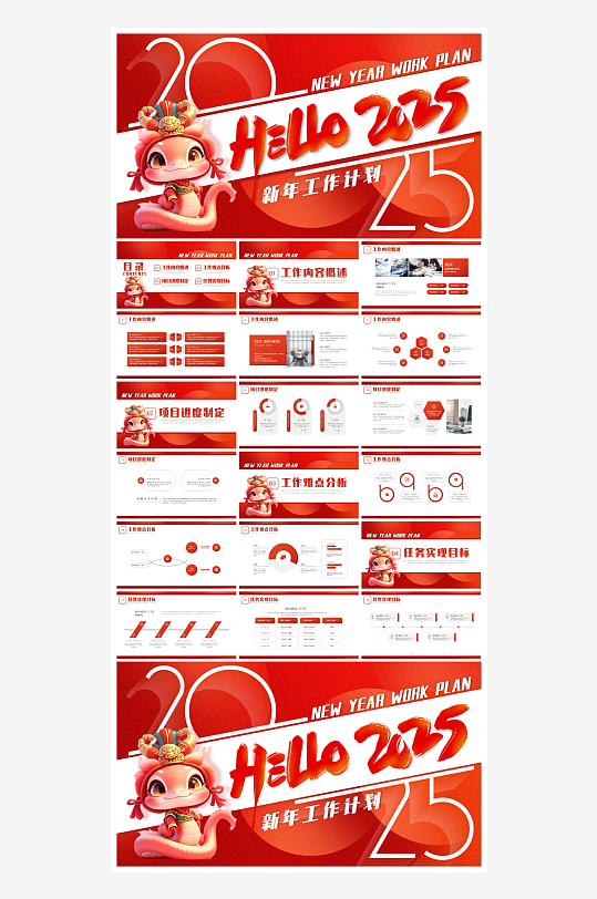 创意大气蛇年PPT模板-众图网