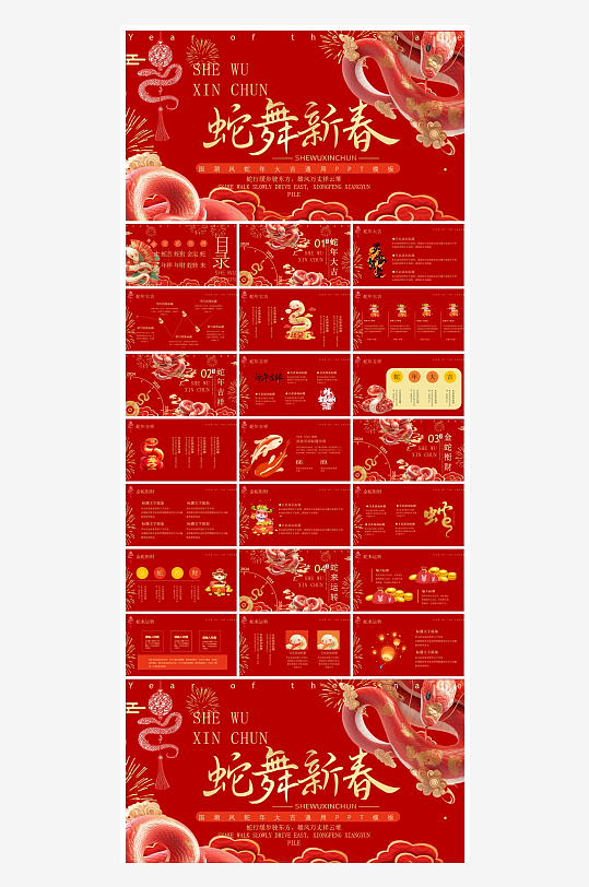 创意大气蛇年PPT模板-众图网