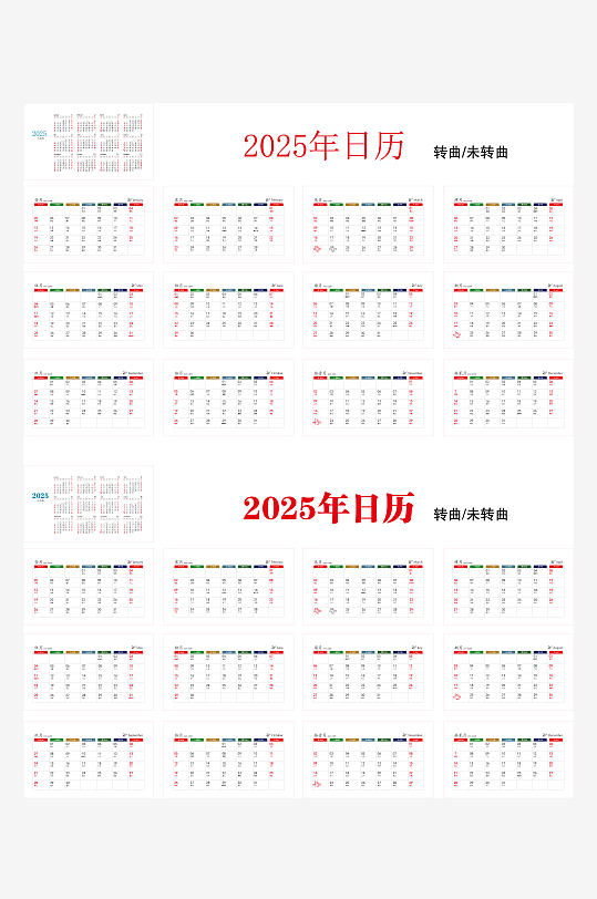 创意矢量蛇年日历模板-众图网