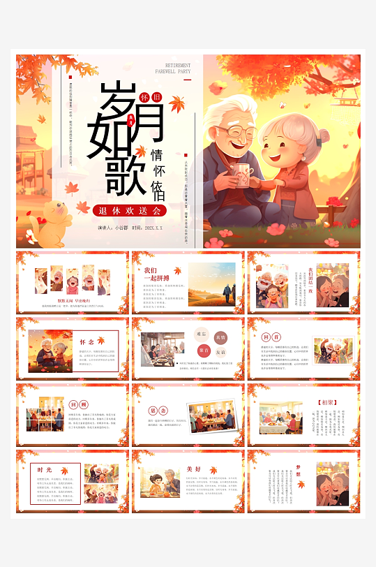 创意退休欢送会PPT模板