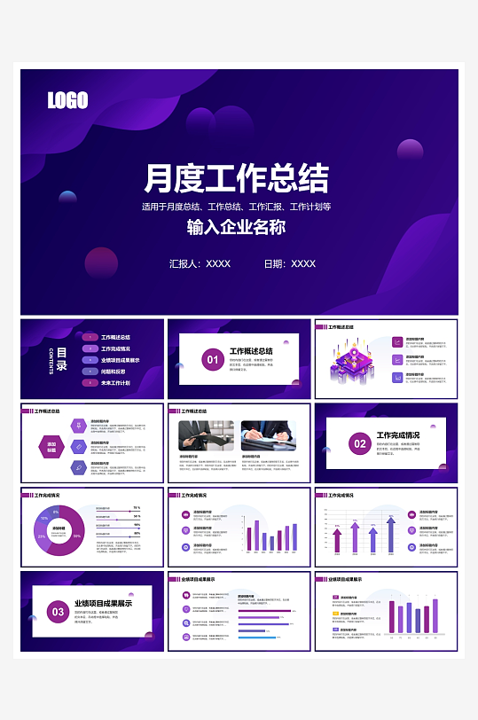 创意月度总结报告PPT模板