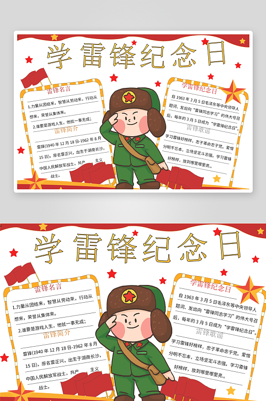 创意卡通学习雷锋小报-众图网