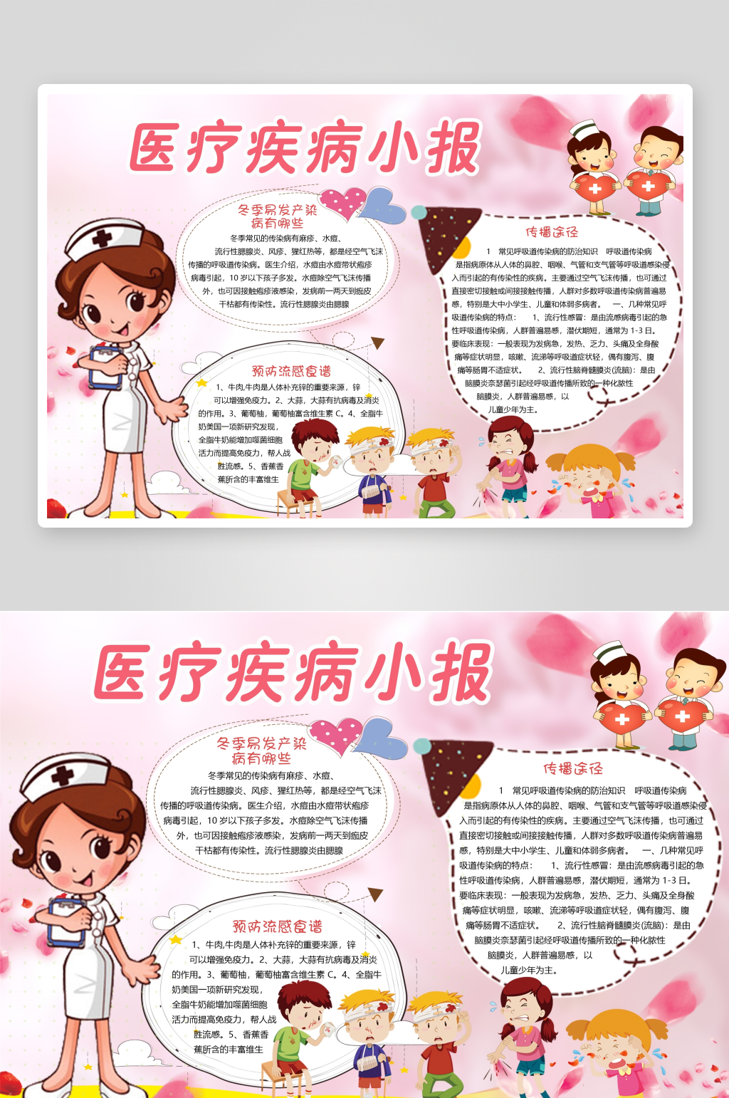 創(chuàng)意醫(yī)療健康小報(bào)素材