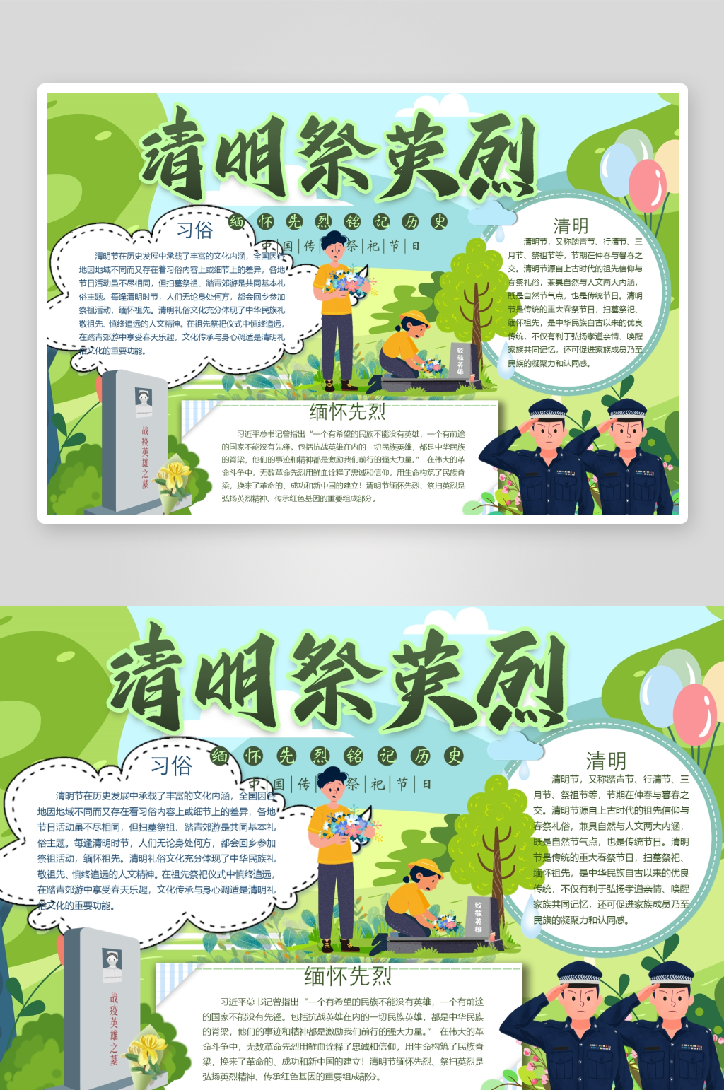 创意清明祭奠手抄报素材