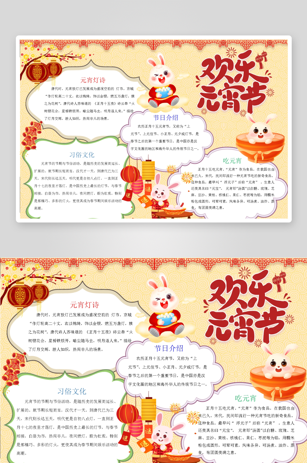 创意元宵节手抄报设计素材