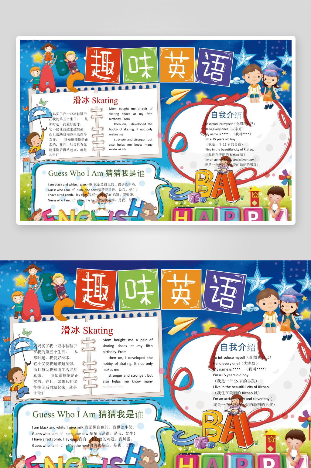 创意小学英语小报设计素材
