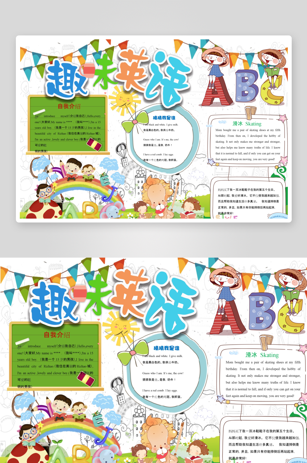 创意小学英语小报设计素材