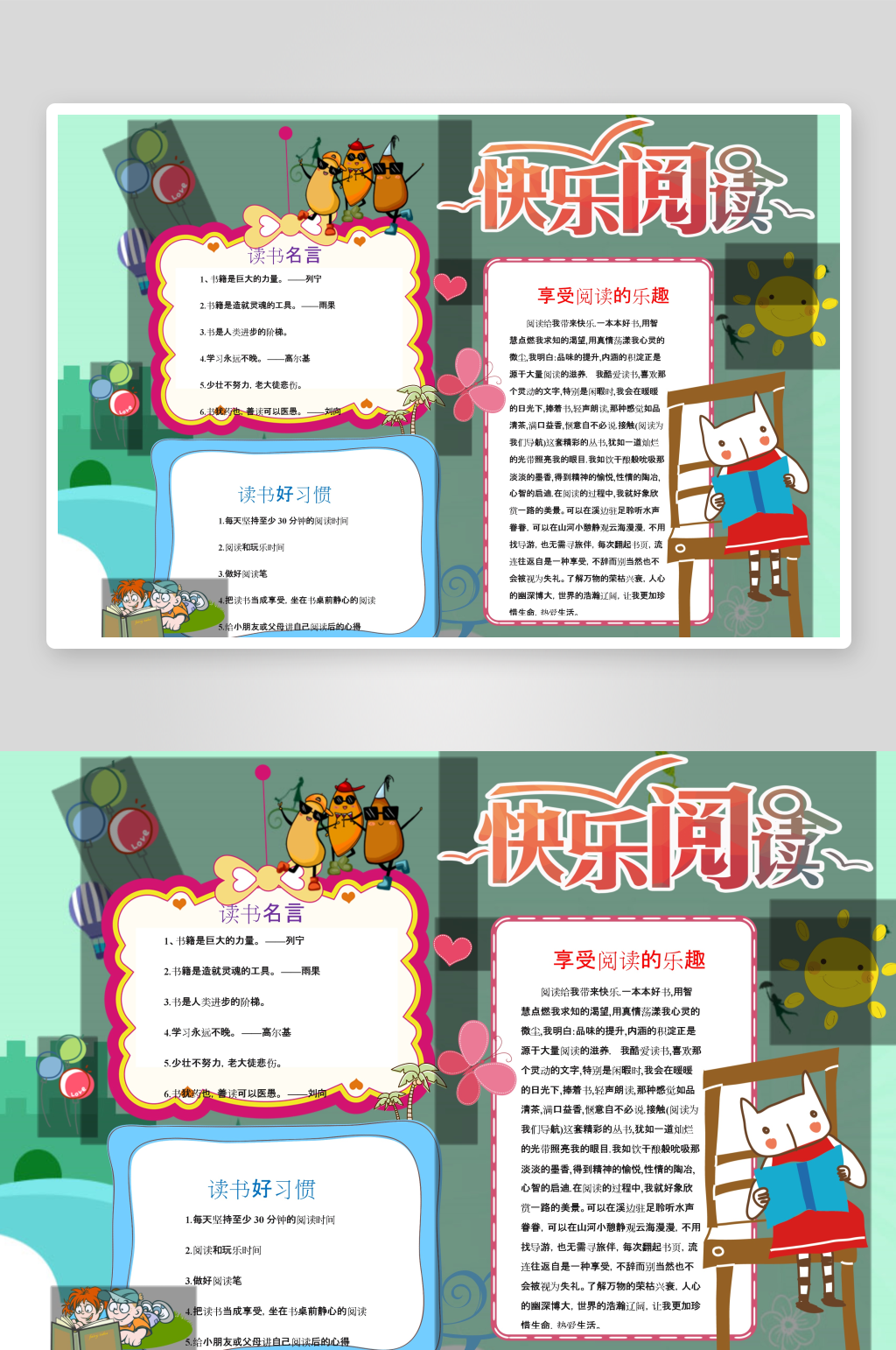 创意卡通语文汉字小报素材