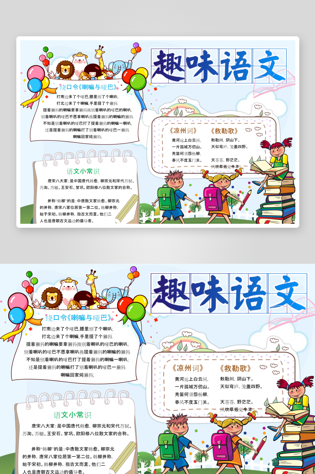 创意卡通语文汉字小报素材