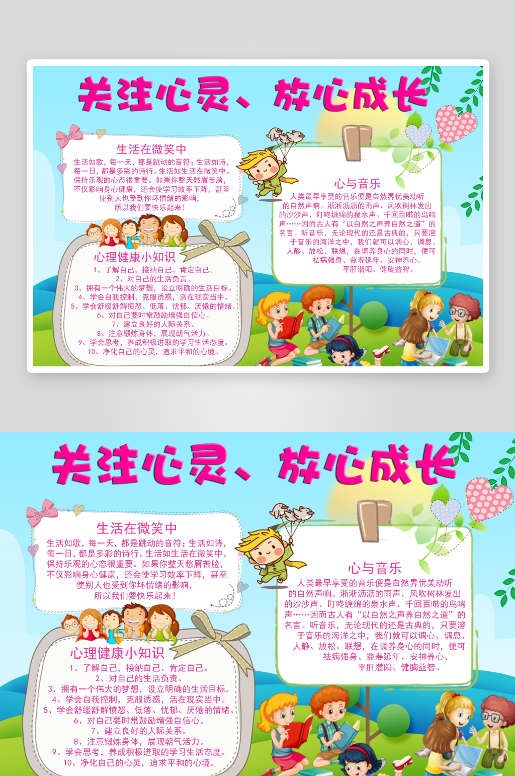 创意心理健康小报素材
