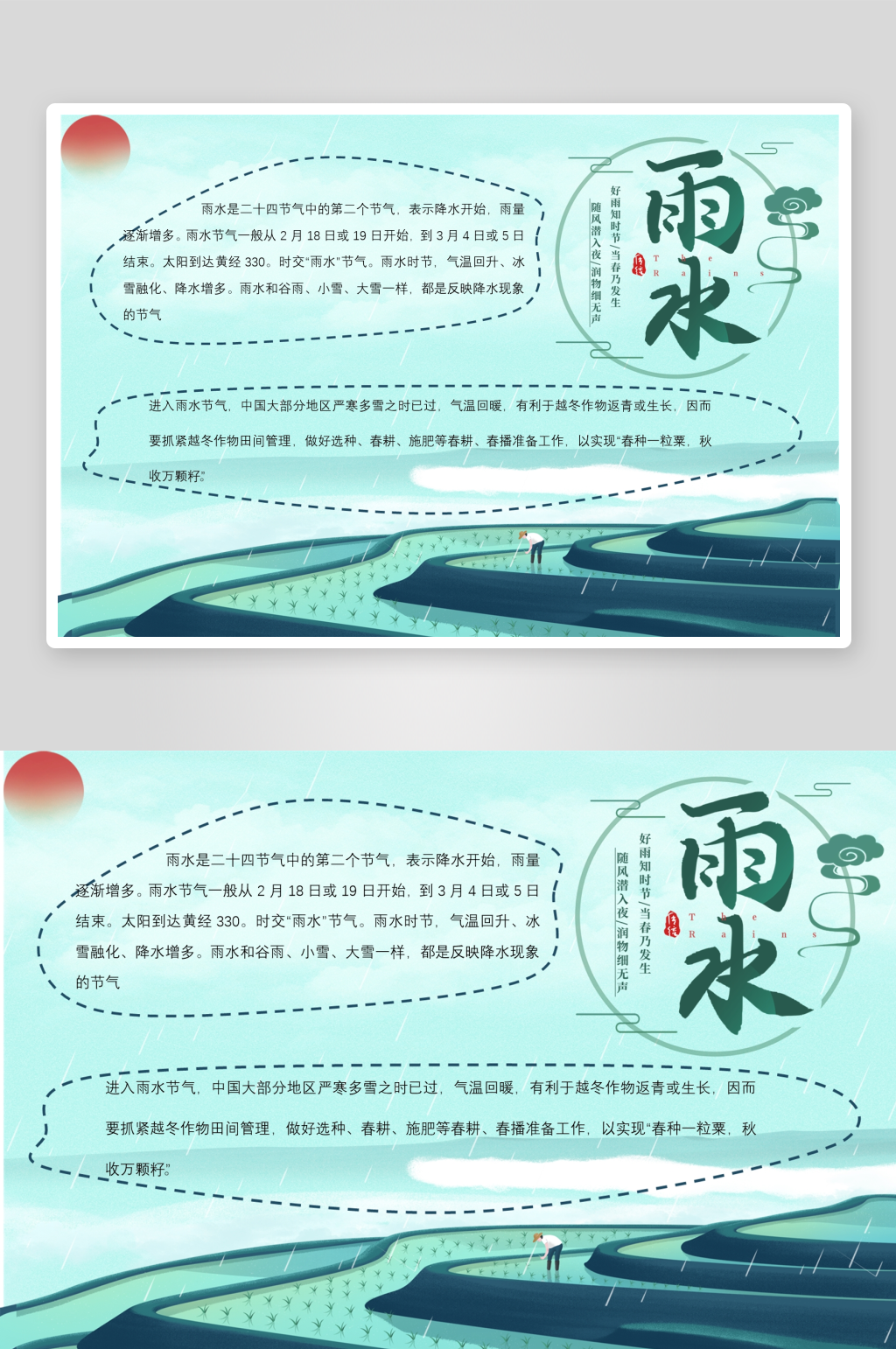 创意雨水节气小报素材