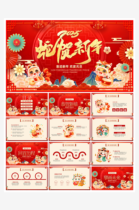 创意蛇年PPT模板-众图网