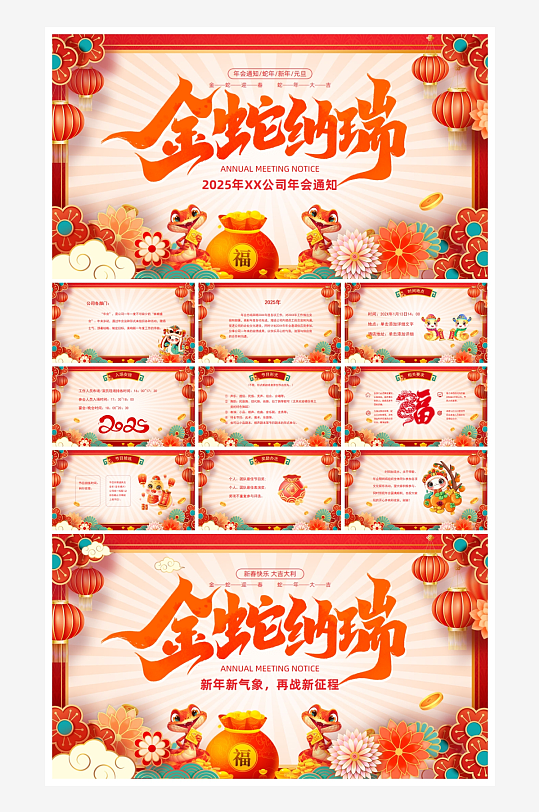 创意蛇年PPT模板-众图网