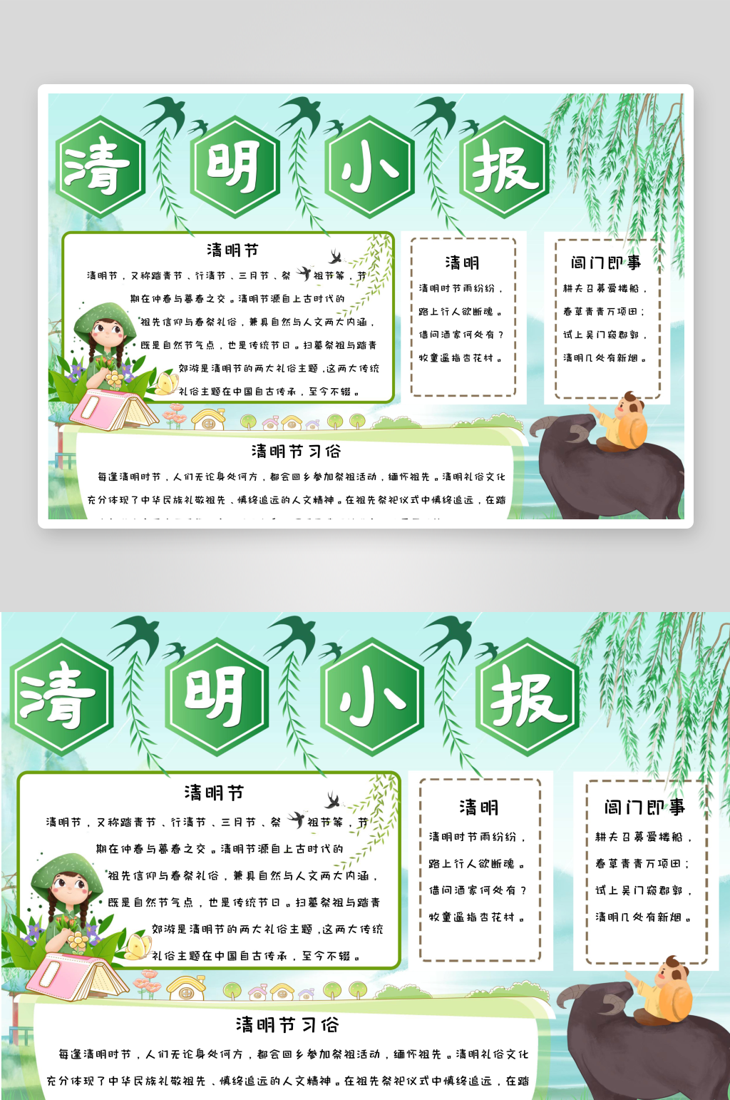 创意清明节手抄报素材