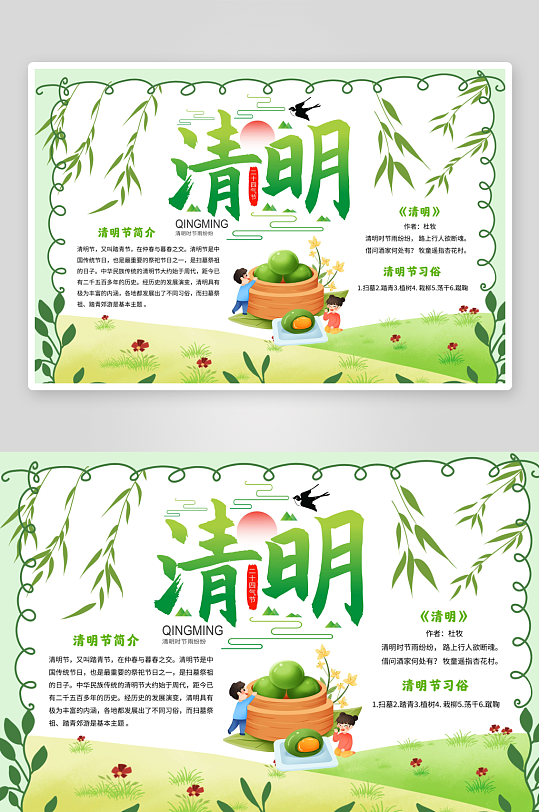 创意清明节手抄报-众图网