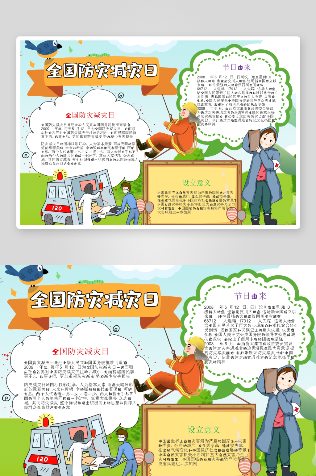 创意防震小报设计素材