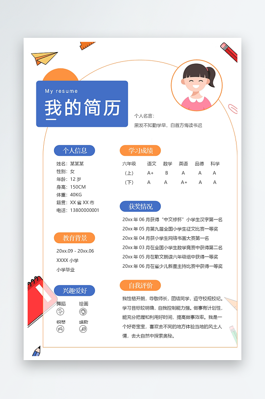 创意升学简历模板-众图网